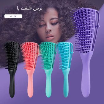 برس سیلیکونی برس فلکسی برس هشت پا شانه هشت پا شونه مو فر شونه مو فرفری