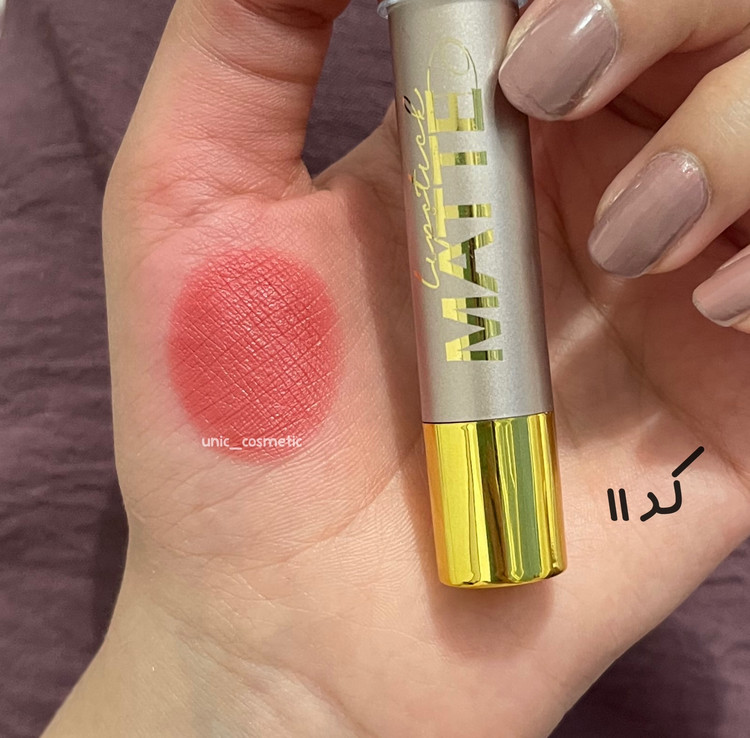 رژ پیچی AOZY