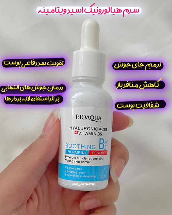 سرم هیالورونیک اسید سرم هیالورنیک اسید ویتامینه سرم هیالورونیک اسید ویتامین B5 خرید سرم هیالورونیک اسید بیواکوا قیمت سرم هیالورونیک اسید ویتامینه سرم هیالورونیک اسید بیواکوا خوبه سرم هیالورونیک اسید بیواکوا نی نی سایت دیجی کالا با سلام