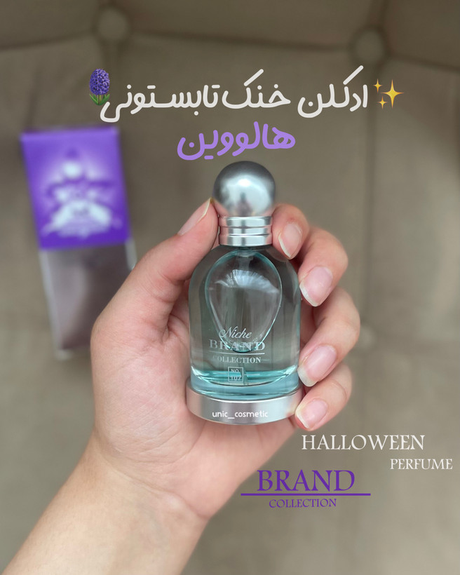 ادکلن هالوین ادکلن خنک ادکلن خوش بو ادکلن شرکتی هالووین خوب ادکلن هالووین ادکلن شرکتی هالووین با کیفیت ادکلن شرکتی هالووین شرکتی ادکلن هالووین با کیفیت شرکتی قیمت مناسب ادکلن هالووین خوبه ادکلن هالووین برندکالکشن