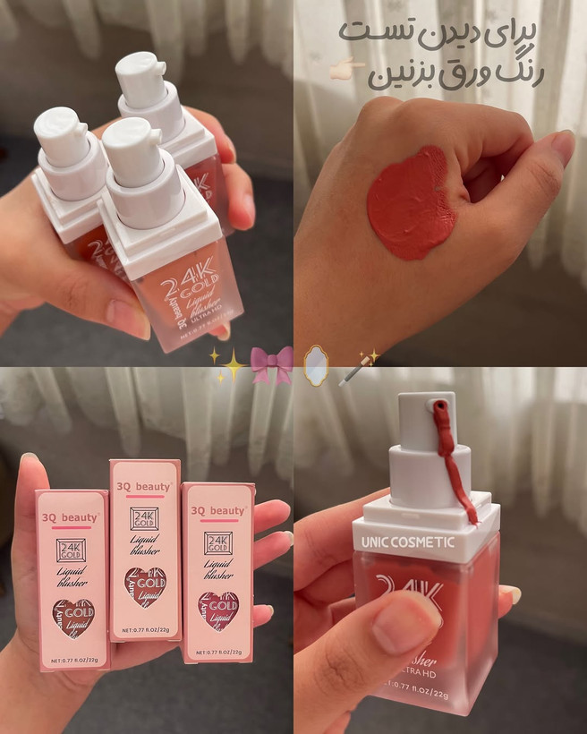رژگونه مایع پمپی QBEAUTY