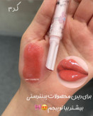 لیپگلاس جامد قلبی براقکننده لب قلبی لیپ گلاس جامد لیپ گلاس هلویی لیپ گلاس قرمز لیپ گلاس صورتی لیپ گلاس فانتزی لیپ گلاس جامد قلب خرید لیپ گلاس جامد قیمت لیپ گلاس جامد لیپ گلاس جامد براق لیپ گلاس جامد با کیفیت