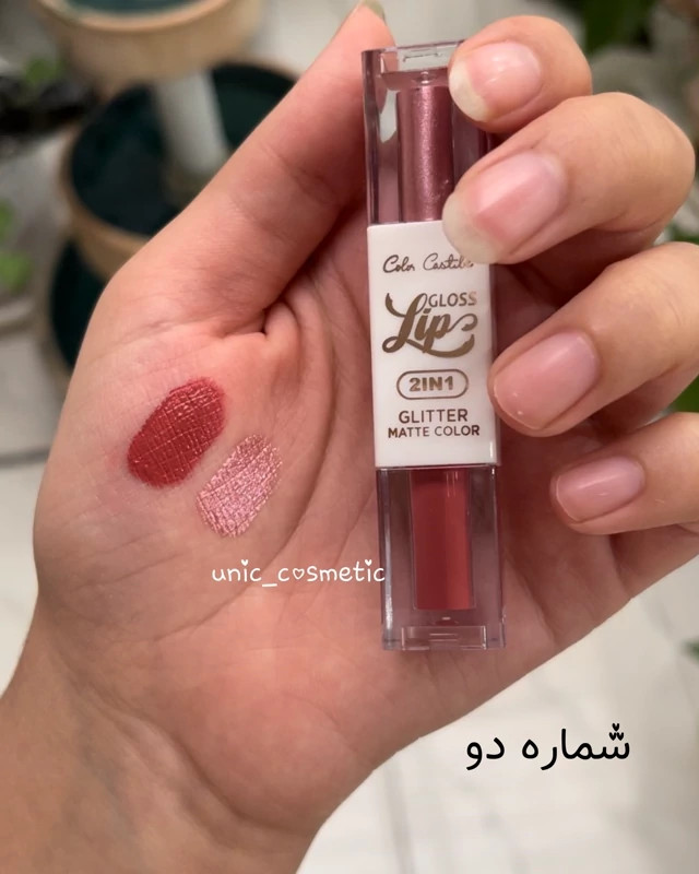 رژلب دو سر شاین و مات کالرکاستل